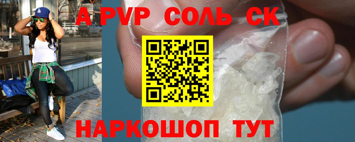 Alfa_PVP крисы CK  Вход с VPN  Спасск-Дальний  Alpha-PVP Соль 