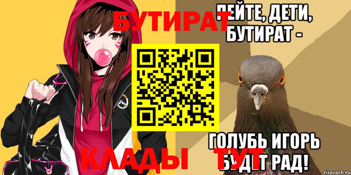 Спасск-Дальний  БУТИРАТ  Вход с VPN  Бутират Butirat 