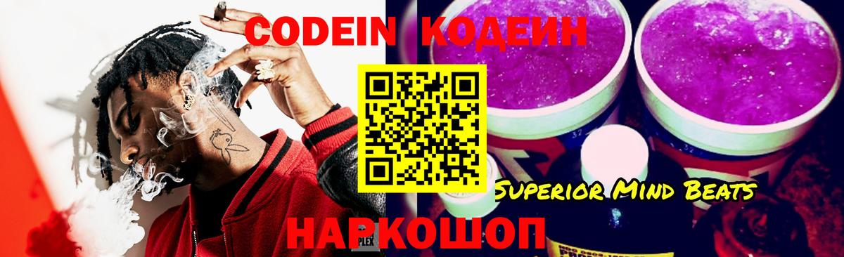 Спасск-Дальний  Кодеин напиток Lean (лин)  Вход с VPN 