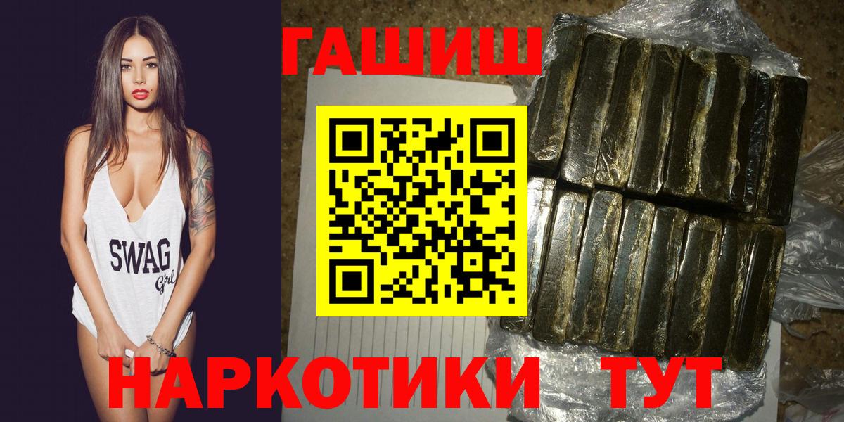 ГАШ VHQ  Вход с VPN  ГАШ Premium  Спасск-Дальний 