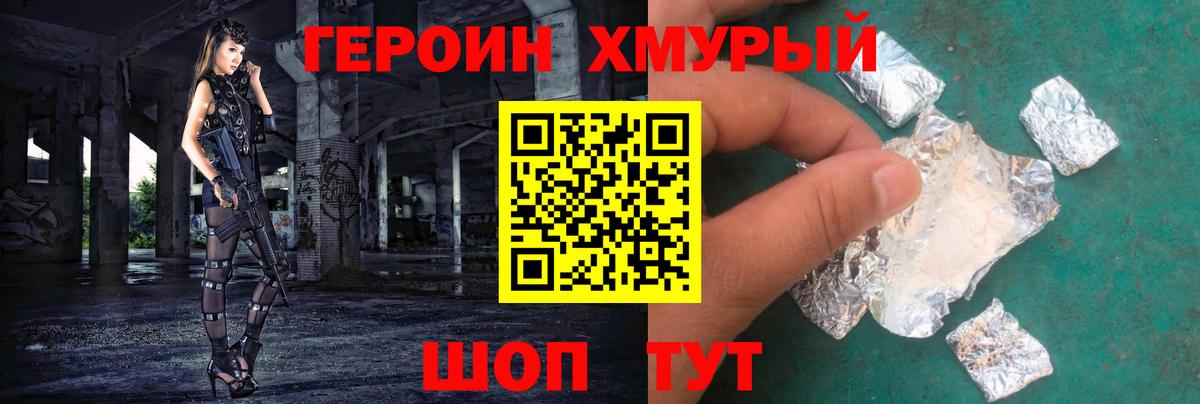 Спасск-Дальний  ГЕРОИН  Вход с VPN  Героин гречка 