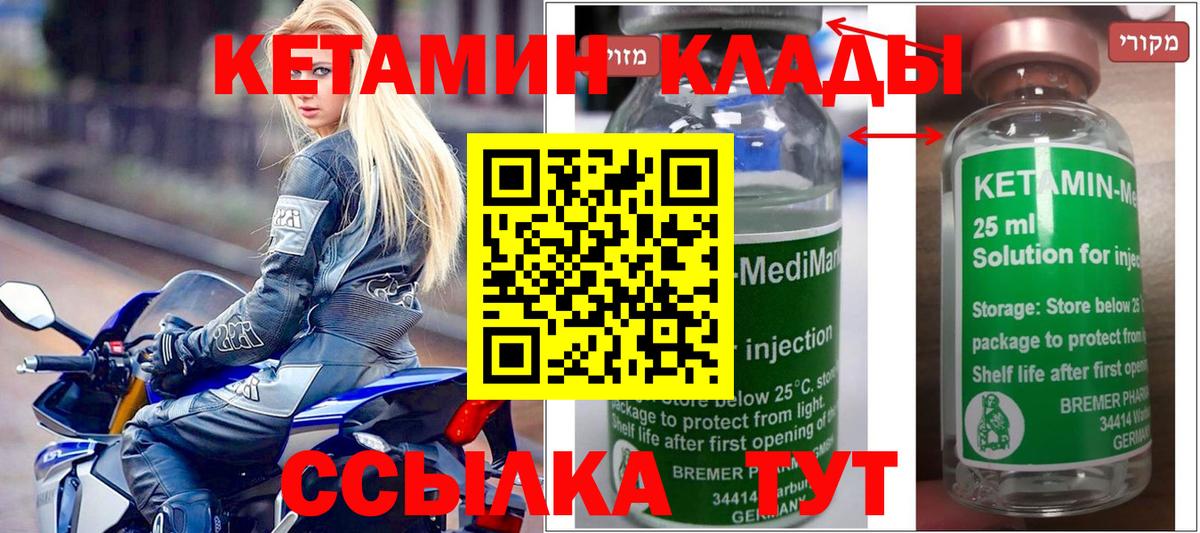 КЕТАМИН VHQ Спасск-Дальний