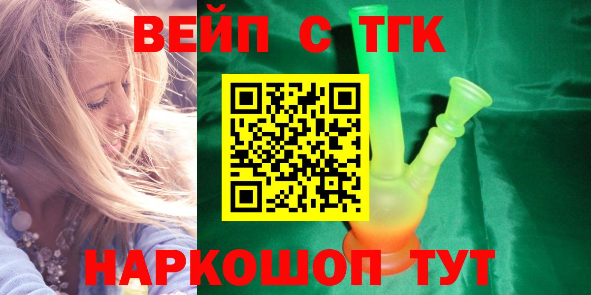 Спасск-Дальний  Дистиллят ТГК THC oil  ТГК вейп с тгк  закладка    зеркало  Вход с VPN 